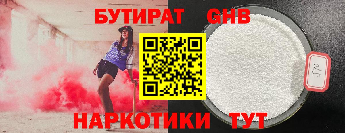 Владивосток  БУТИРАТ  Вход с VPN  Бутират вода 