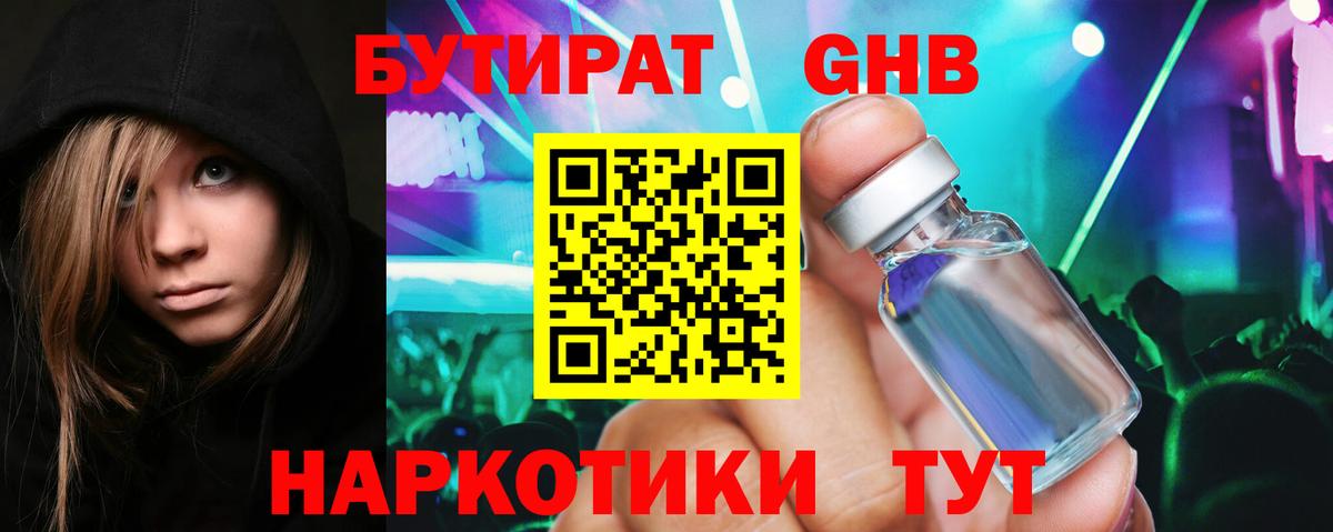 Бутират вода Владивосток