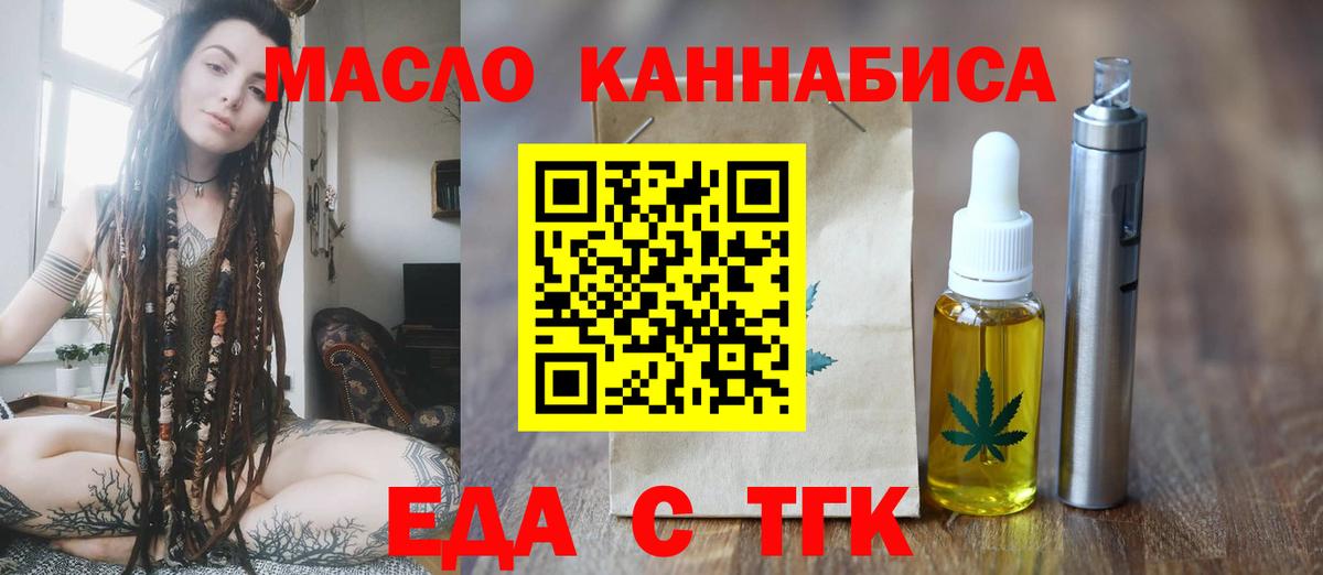 Еда ТГК конопля Владивосток