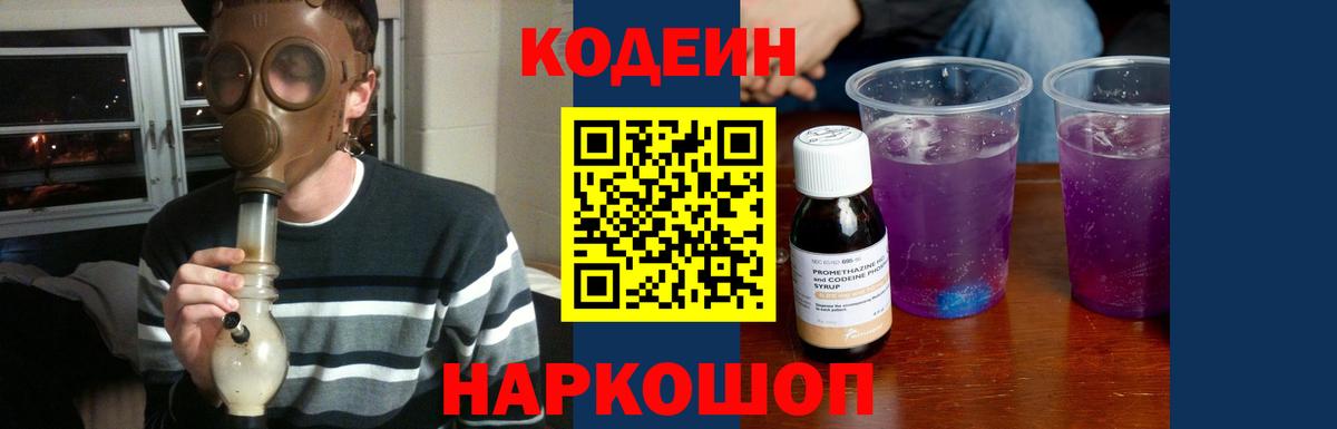 Владивосток  Codein Purple Drank  Вход с VPN  Кодеин Purple Drank 