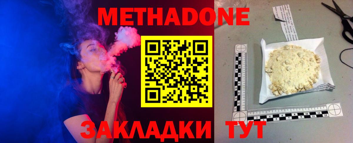 Метадон кристалл  Метадон VHQ  маркетплейс состав  Вход с VPN  Владивосток 