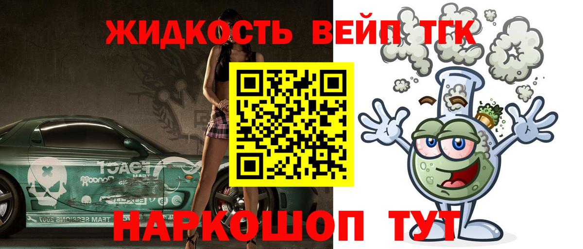 ТГК вейп с тгк Владивосток